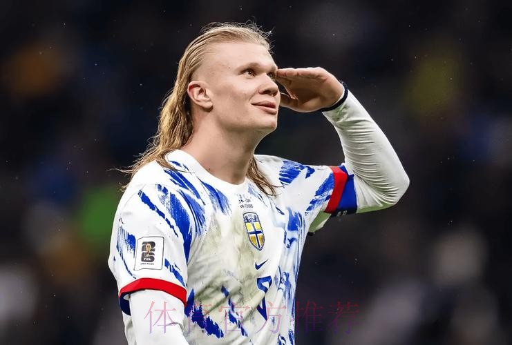 世界杯西班牙哈兰德晋级分析全面分析